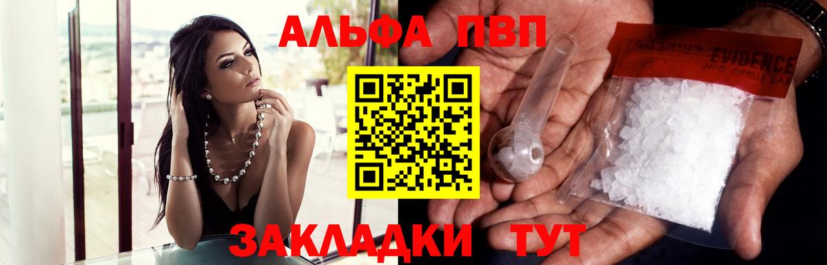 Alfa_PVP Crystall  А ПВП Соль  Alpha-PVP СК  Юрга  Вход с VPN 