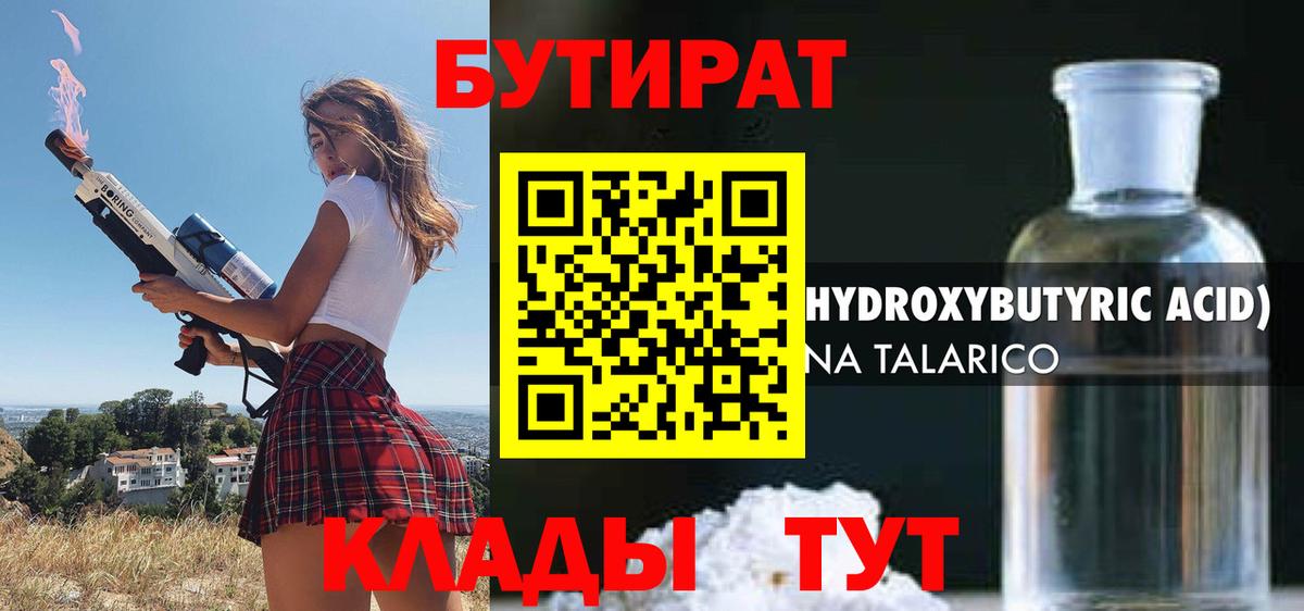 Бутират оксана  Вход с VPN  Бутират  Юрга 