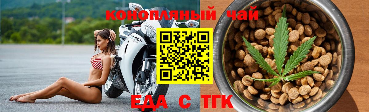 Еда ТГК конопля  Вход с VPN  Юрга 