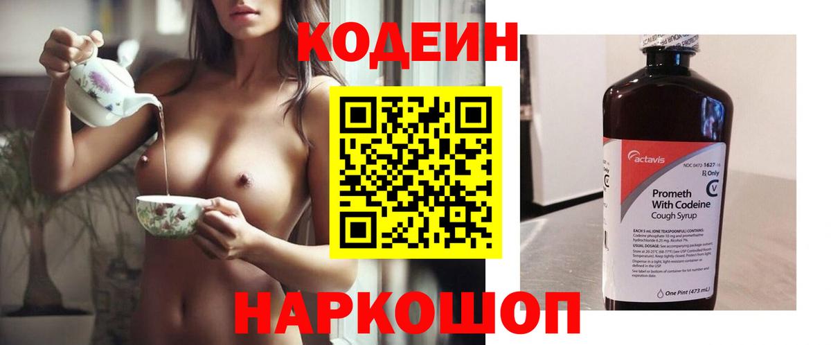 Кодеиновый сироп Lean напиток Lean (лин) Юрга
