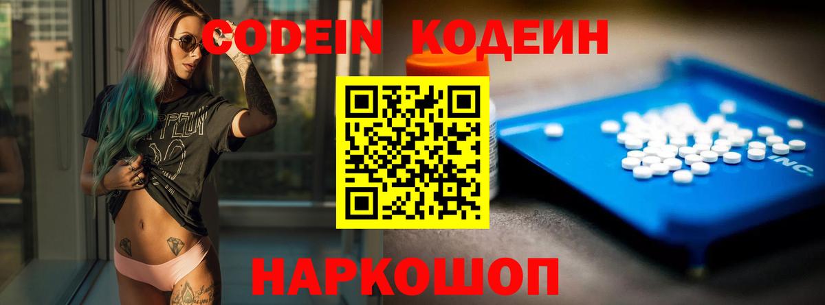 Кодеиновый сироп Lean напиток Lean (лин)  Вход с VPN  Codein напиток Lean (лин)  Юрга 
