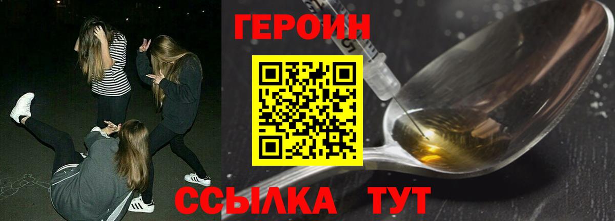 ГЕРОИН VHQ  Вход с VPN  Юрга 