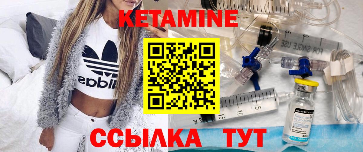 Кетамин ketamine  Вход с VPN  Юрга 