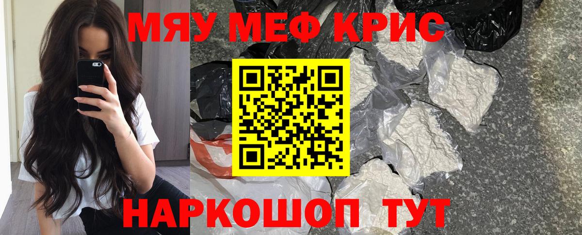 Меф мяу мяу мука Юрга
