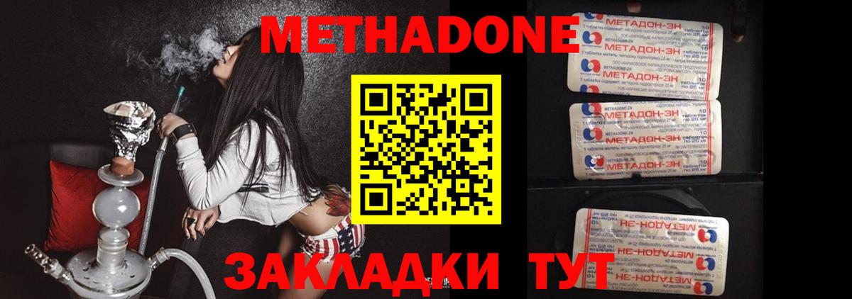 Метадон methadone  Метадон methadone  Юрга  МЕГА как зайти  Вход с VPN 