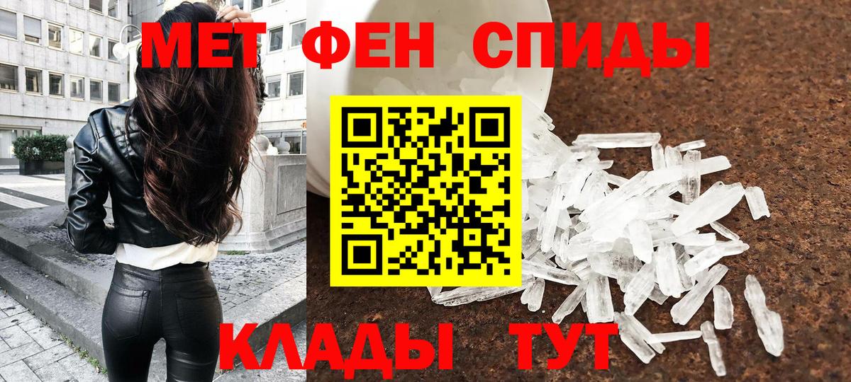 МЕТАМФЕТАМИН кристалл  Вход с VPN  Юрга 