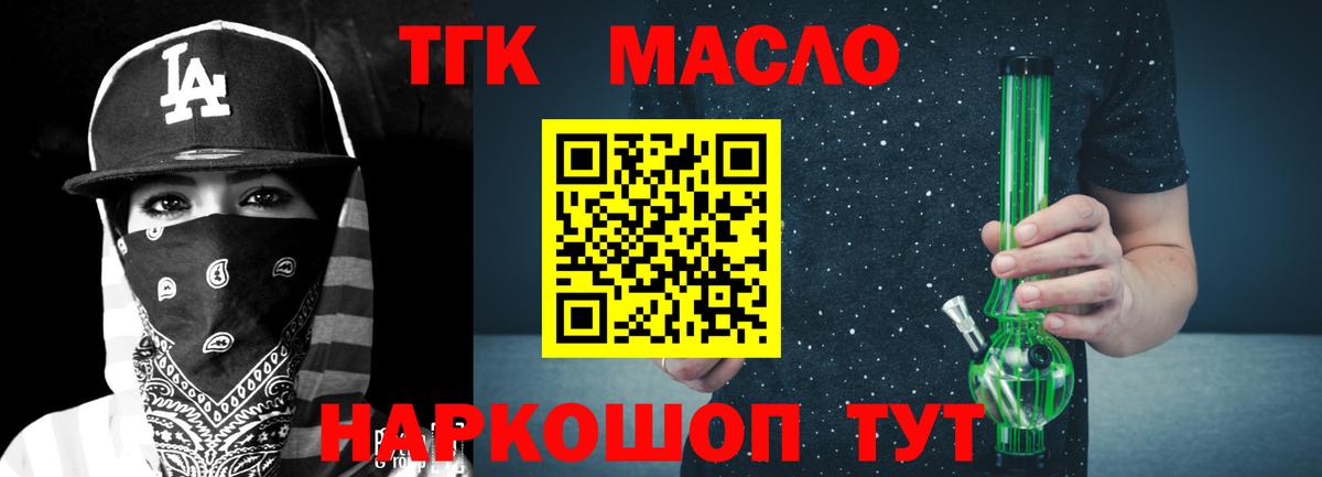 Дистиллят ТГК гашишное масло  Вход с VPN  Юрга 